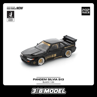 现货 POP RACE 1:64 日产 Silvia S13 Pandem 火箭兔 合金车模