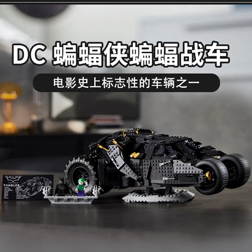 超级英雄复仇者联盟科技机械组DC诺兰蝙蝠侠战车拼装玩具积木模型