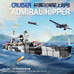 超级英雄联盟二战军舰希佩尔海军上将号益智拼装船玩具积木模型
