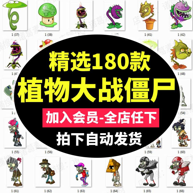 植物大战僵尸角色花朵ps设计元素印花插画漫画png免抠图素材图片