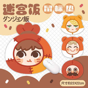 迷宫饭原创同人周边玛露西尔莱欧斯齐尔查克森西鼠标垫气囊支架