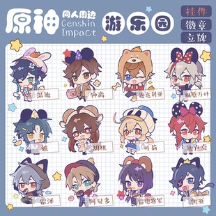 喵喵大人 原神同人周边钟离魈达达利亚温迪胡桃雷电将军挂件徽章