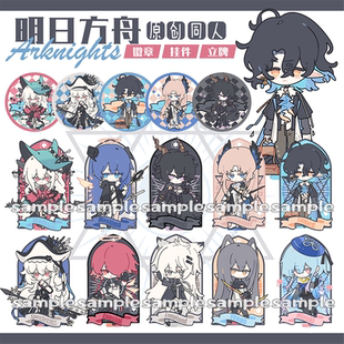 明日方舟周边流明黑键水月能天使斯卡蒂幽灵鲨挂件异客挂件徽章