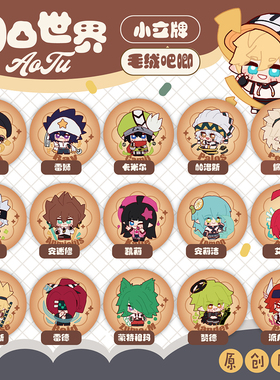 凹凸世界同人周边赞德安迷修卡米尔帕洛斯嘉德罗斯毛绒吧唧立牌