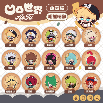 凹凸世界同人周边赞德安迷修卡米尔帕洛斯嘉德罗斯毛绒吧唧立牌