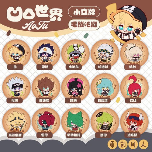 凹凸世界同人周边赞德安迷修卡米尔帕洛斯嘉德罗斯毛绒吧唧立牌