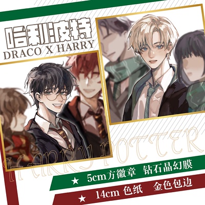 原创周边哈利波特周边德哈