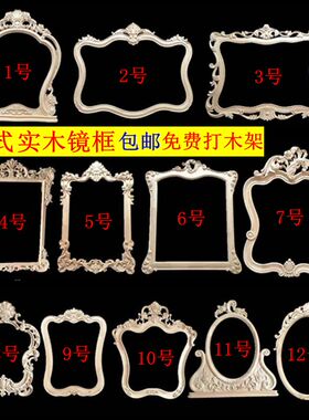 欧式风浴室柜梳妆台镜花东阳木雕