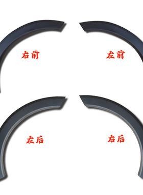 北汽绅宝X25新能源EC5 EX200 EX360轮眉装饰板叶子板护板前后轮眉