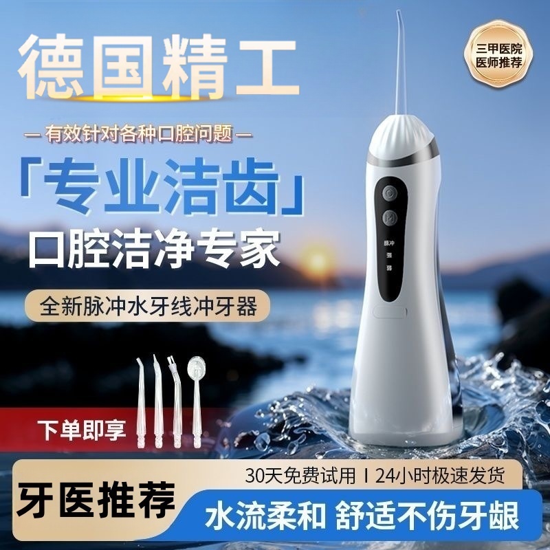 2025新款电动冲牙器正畸专用便携式牙结石洁牙款水牙线高压洗牙器