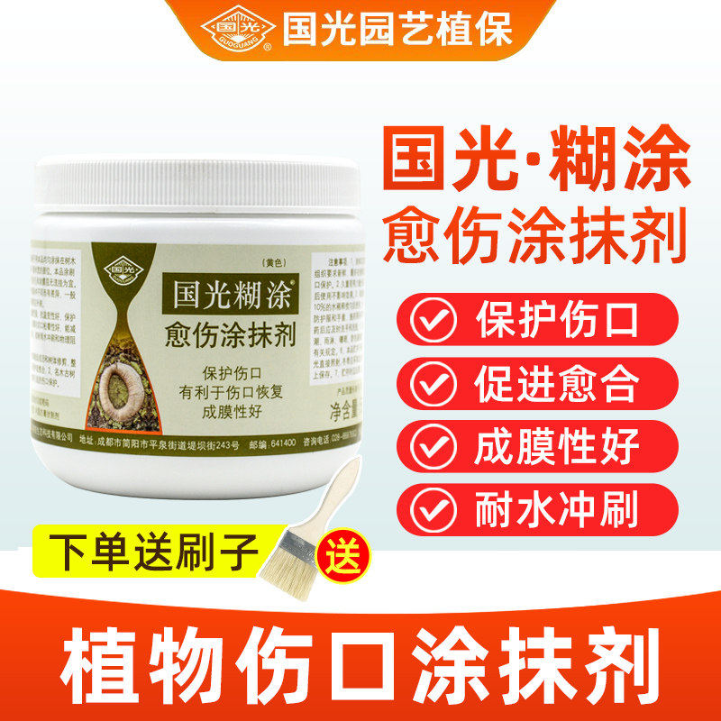 国光糊涂植物伤口愈合剂涂膜剂涂抹剂树木果树伤愈膏盆景大树苗木,鲜花速递/花卉仿真/绿植园艺,家庭园艺肥料,淘宝优惠券,粉丝福利购,淘宝优惠卷