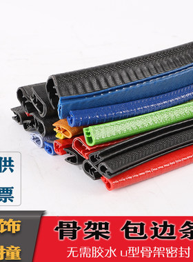 u型包边条防划手保护胶条
