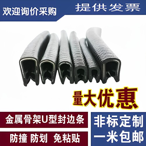 u型骨架胶条保护条防划手胶条