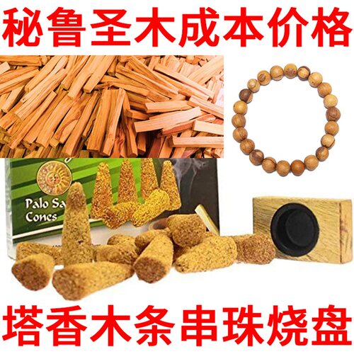 秘鲁圣木源头价格塔香木条串珠