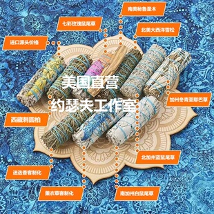 进口 加州白鼠尾草 北美雪松 蓝鼠尾草 尤加利 冬青圣耶巴草 合集