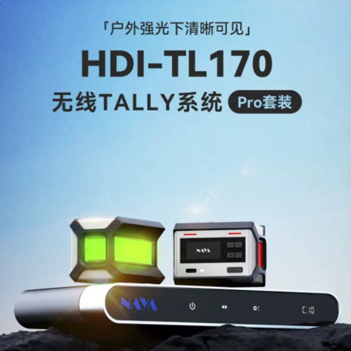 纳雅TL170Pro无线Tally