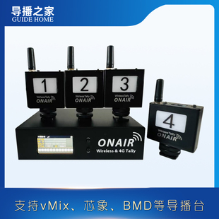 导播之家 4G远程Tally灯 本地远程自由组合Tally灯