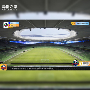 导播之家 vMix足球直播比分控制条-11.20