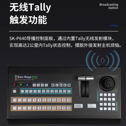 导播之家 SK-P640导播切换面板vMix导播切换台