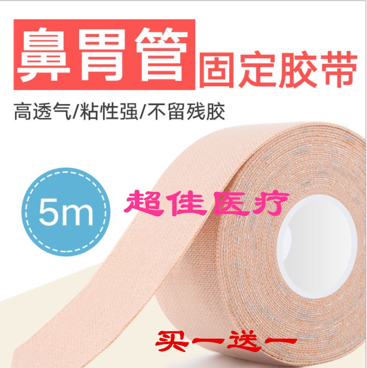 宜拉鼻胃管医用鼻贴胶布固定透析管体外道管透气防过敏胶带鼻梁贴