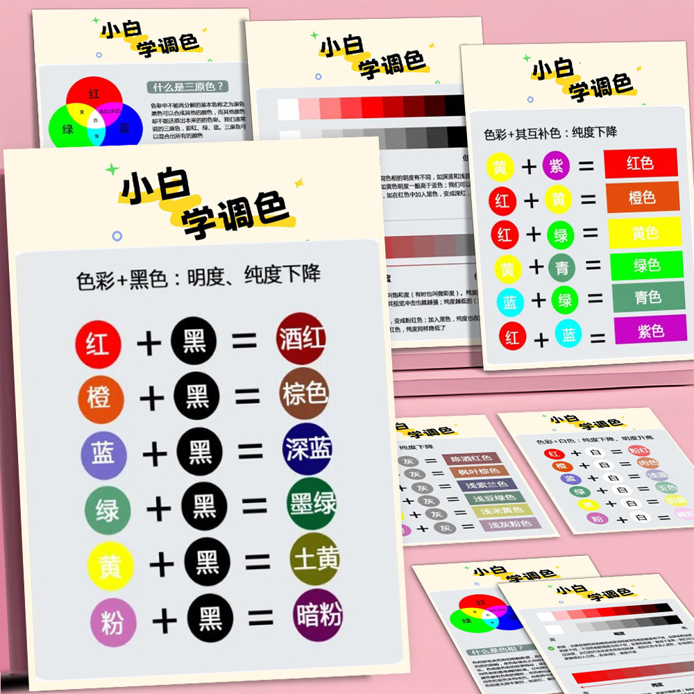 36大张万能色彩调色教程贴纸零基础万能调色公式学习配色桌面贴画,文具电教/文化用品/商务用品,贴纸/立体贴纸,淘宝优惠券,粉丝福利购,淘宝优惠卷