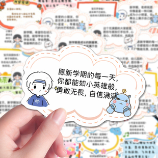 162张幼儿开学寄语贴纸新款新学期鼓励学生暖心语录素材装饰贴画