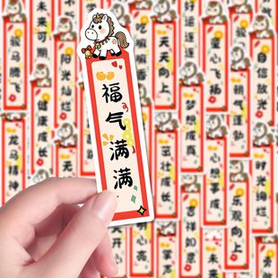 100张新款马年福气上上签贴纸新年美好四字祝福创意装饰diy贴画