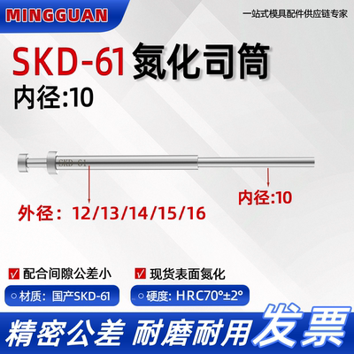 司筒套顶国产SKD61内径10现货