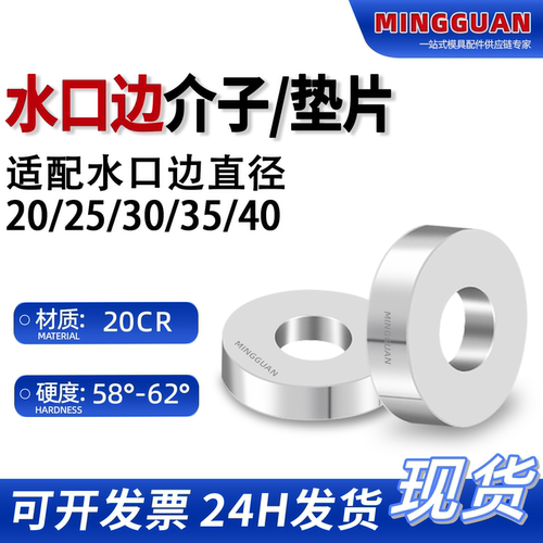 细水口边介子20/25/30/35/40现货