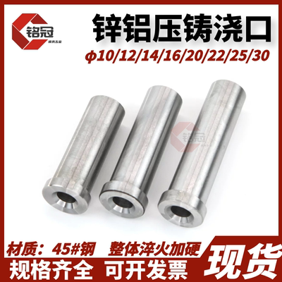 锌铝压铸模浇口套45#钢热处理