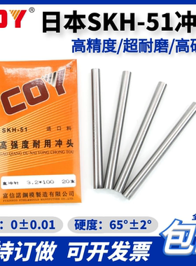 COY日本SKH51冲针高速钢精度耐用无节冲针直冲针0.6-16*100mm白钢