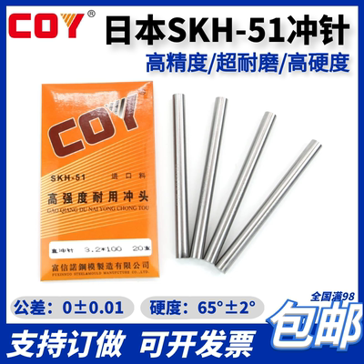 COY高强度模具冲针进口SKH51