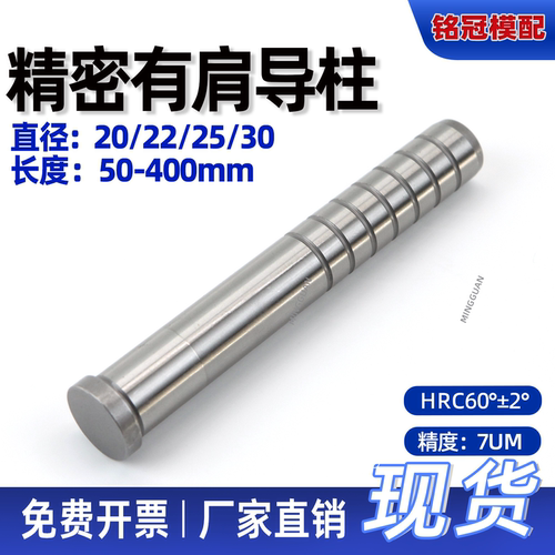 精密有肩导柱直导柱20/22/25/30