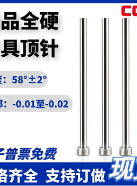 COY精品全硬顶针 模具顶杆送针国标出口标顶杆塑胶模推杆非标订做