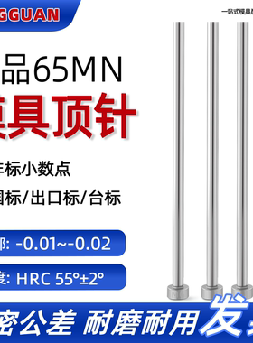 精品模具顶杆非标顶杆推杆65mn材质国标/出口标φ1.0-25全硬现货