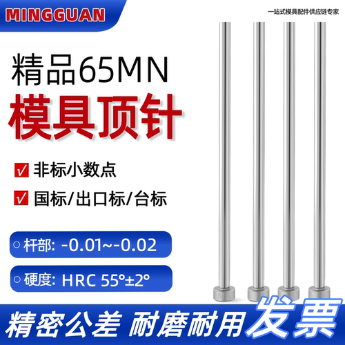 精品模具顶杆非标顶杆推杆65mn材质国标/出口标φ1.0-25全硬现货