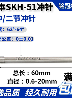 进口SKH51二节冲针 T冲 超硬高精白钢冲头 不锈钢 60mm长现货秒发