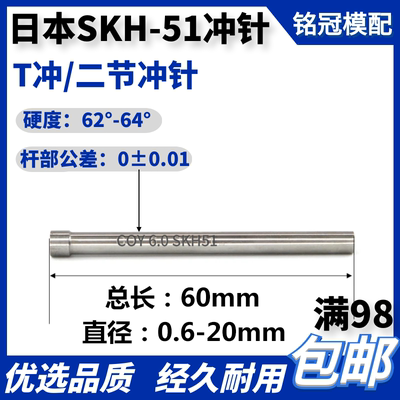 COYSKH51二节冲针T型冲针98包邮