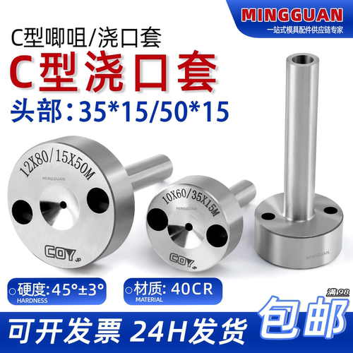 C型唧嘴浇口套头部35*15或50*15