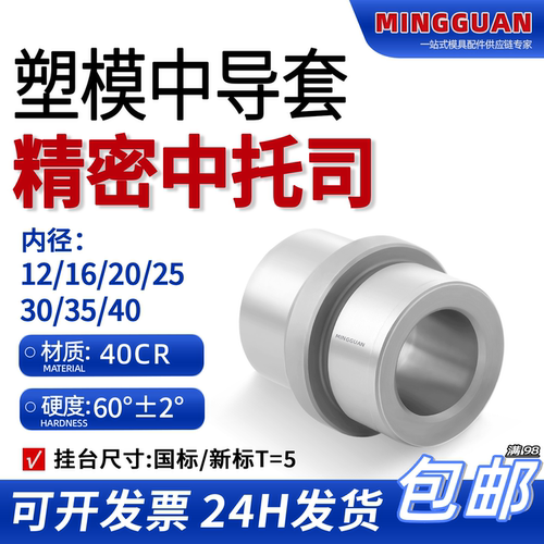 20CR精密模具中托边导套D12-D40