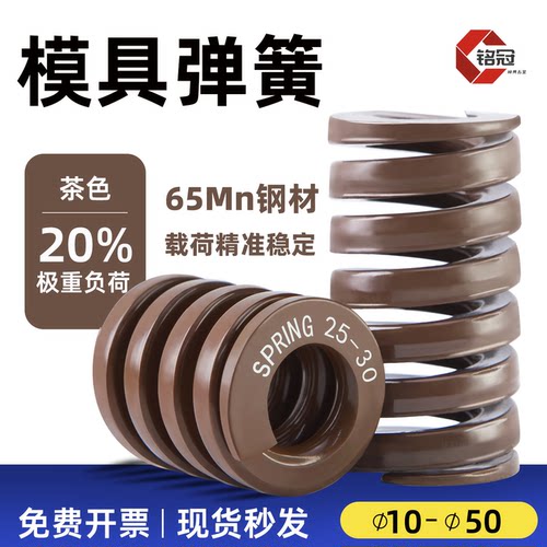 国产模具弹簧茶色/棕色D10-D40