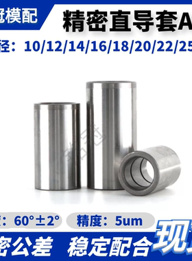 模具直导套 20cr精密直套内径D10/12/16/18/20/22/25/30 现货导套