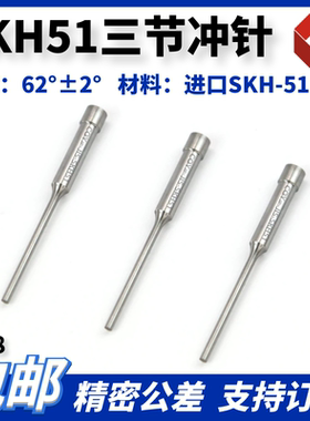 模具三节冲针A冲头台阶冲头φ1.0-6.0进口SKH51高速钢白钢HSS现货
