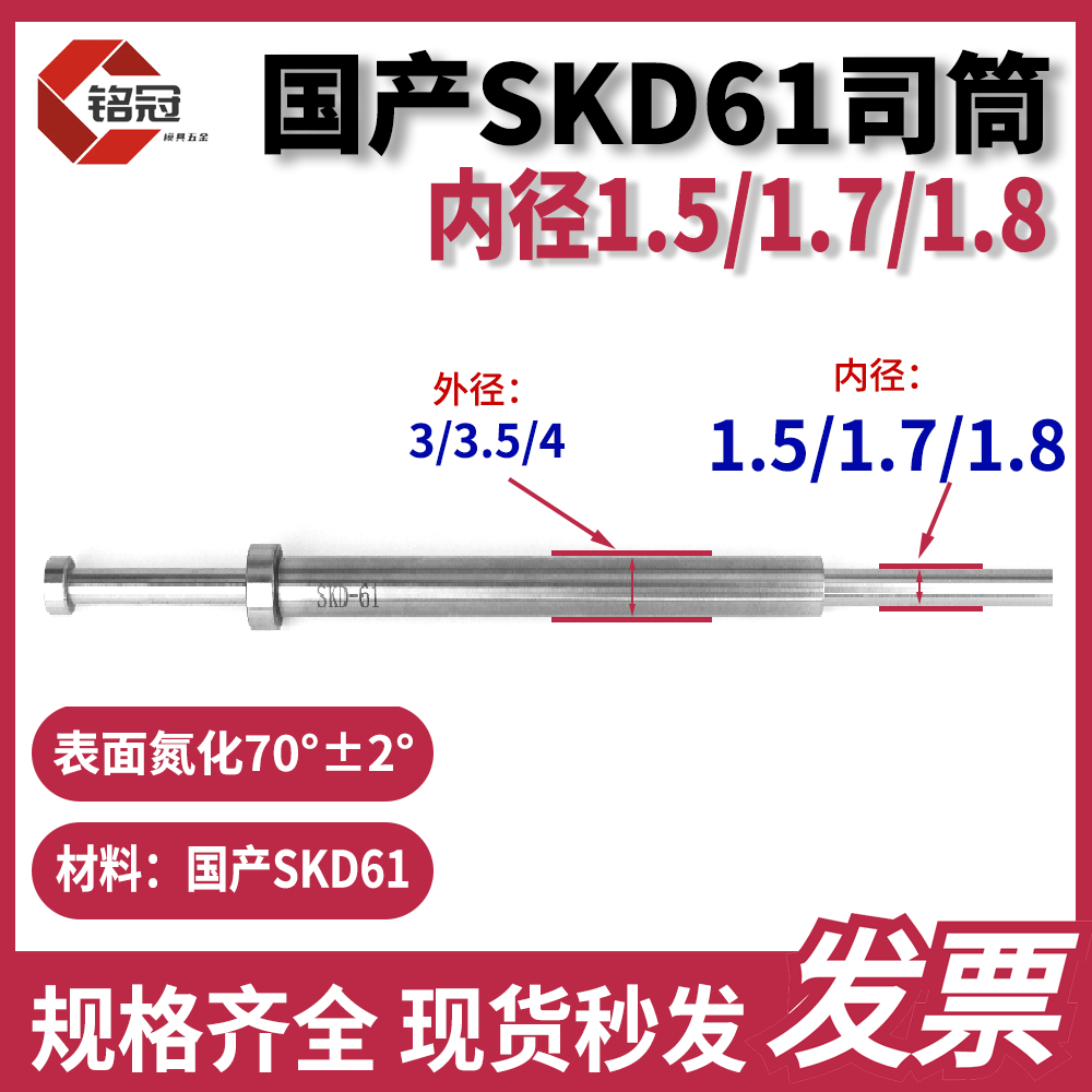 司筒针套管国产SKD61模具推管顶管内1.5/1.7/1.8表面氮化100-300,五金/工具,其他机械五金,淘宝优惠券,粉丝福利购,淘宝优惠卷