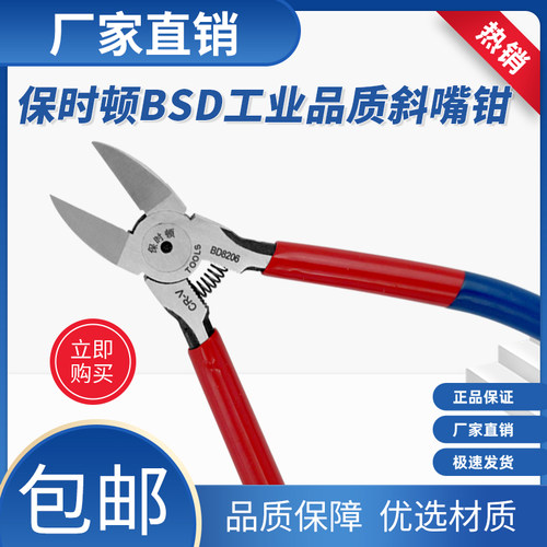 BSD保时顿水口钳锋利耐用性
