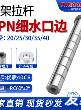 SPN细水口边导柱拉杆 标准模架精密型尾部螺纹孔20/25/30/35/40
