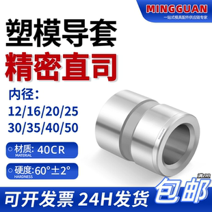 精密直导套GBB塑胶模标准模架直司12/16/20/25/30/35/40导套GBBMV