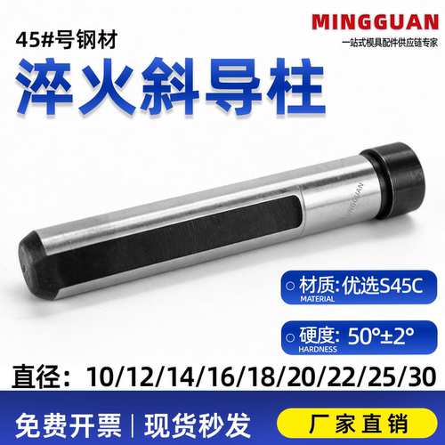 铭冠模具削边斜导柱D10-30现货