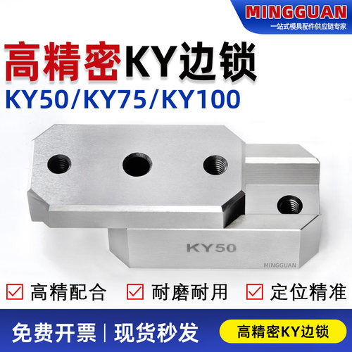 模具边锁KY型号TBL型高精密配合