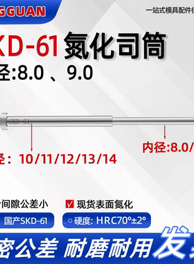 国产SKD61司筒内8/9*外10/11/12/13/14推管套顶现货 加硬氮化顶针